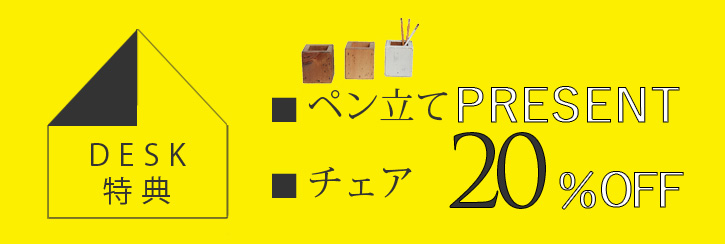 デスクプレゼント