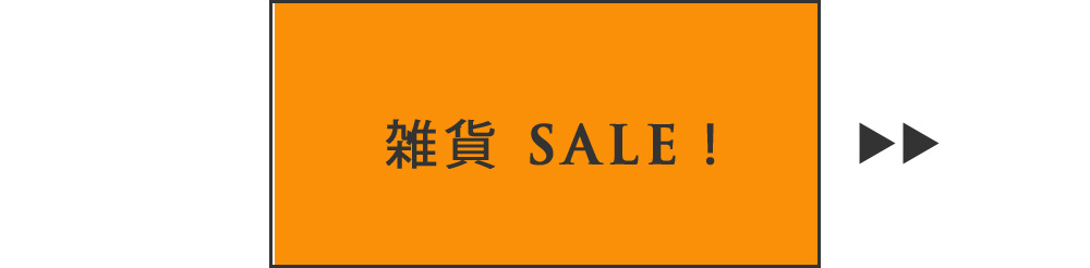 雑貨セール