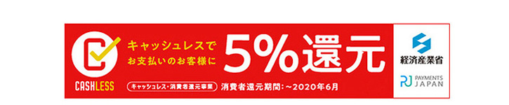 5%還元