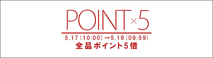 ポイント5倍