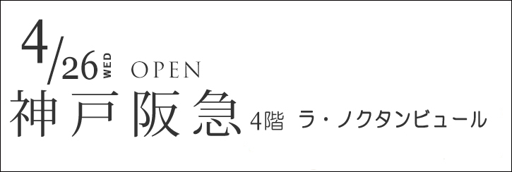 神戸阪急