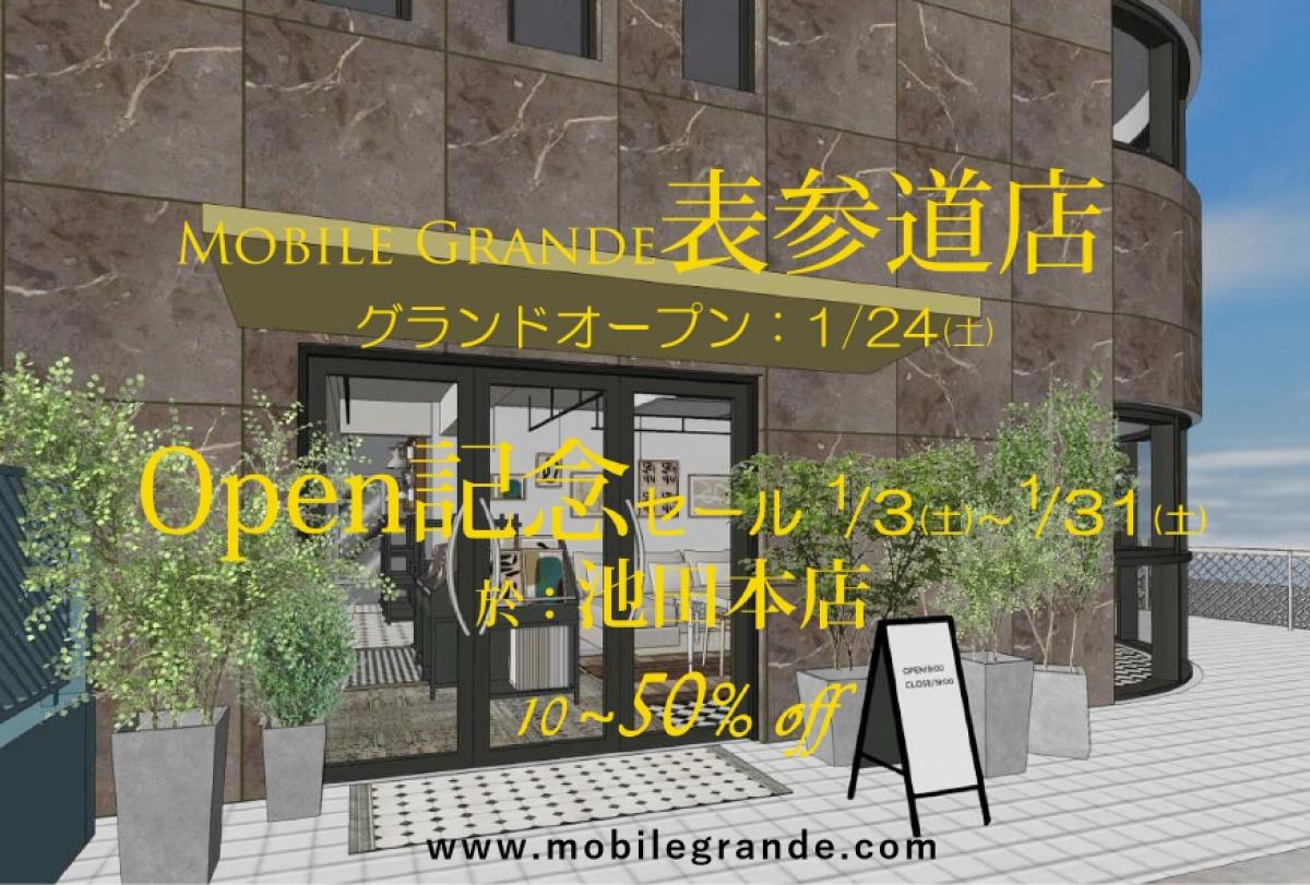 【表参道店オープン】インテリア好きの方に！