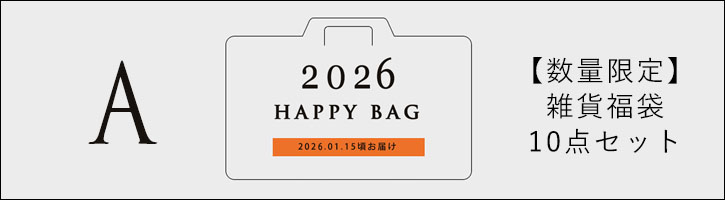 福袋ハッピーバッグ