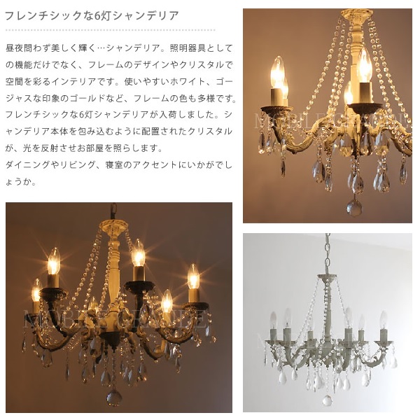 6灯式 ホワイトカラーシャンデリア White Color Chandelier 白熱球 LED