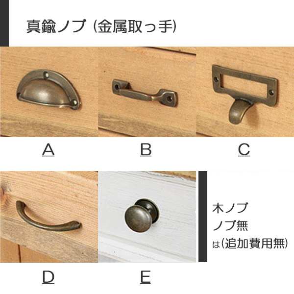 国産オーダー家具 ラスティック用 別売 金属ノブ インテリアショップ Mobile Grande モビリグランデ パイン家具 オーク家具 ホワイト家具 シャンデリア専門店