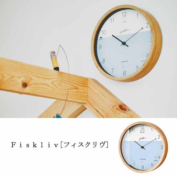 Fiskliv [フィスクリヴ] 壁掛け時計|インテリアショップ MOBILE GRANDE 