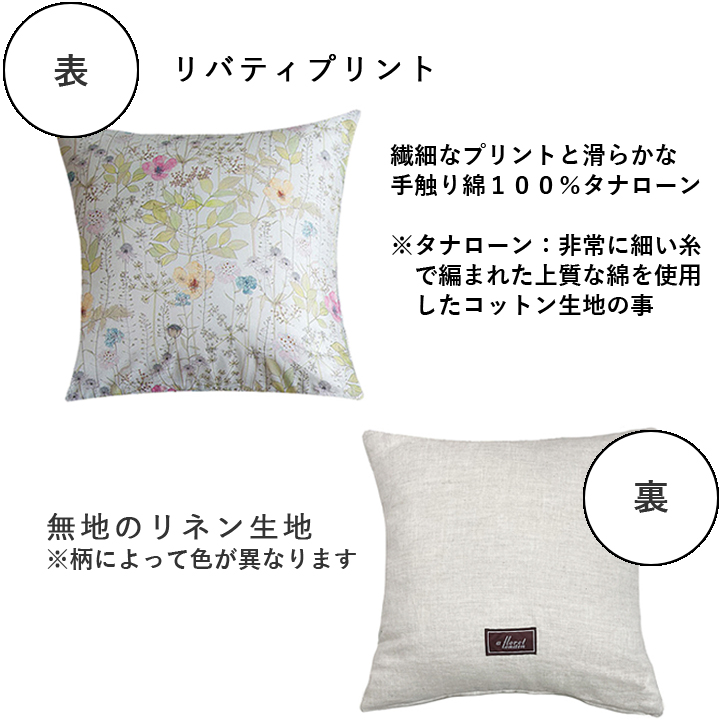リバティクッション