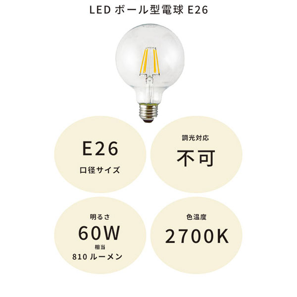 ボール型LED電球E26 60w相当 色温度2700K 調光不可 密閉器具対応