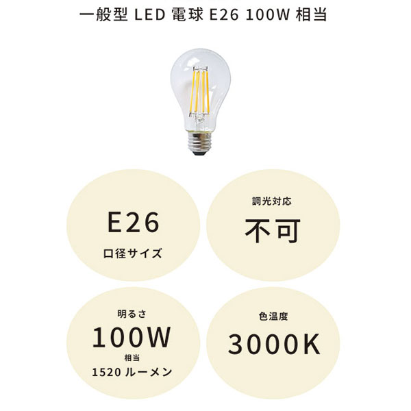 一般型LED電球E26 100W相当 色温度3000K 調光不可 密閉器具対応