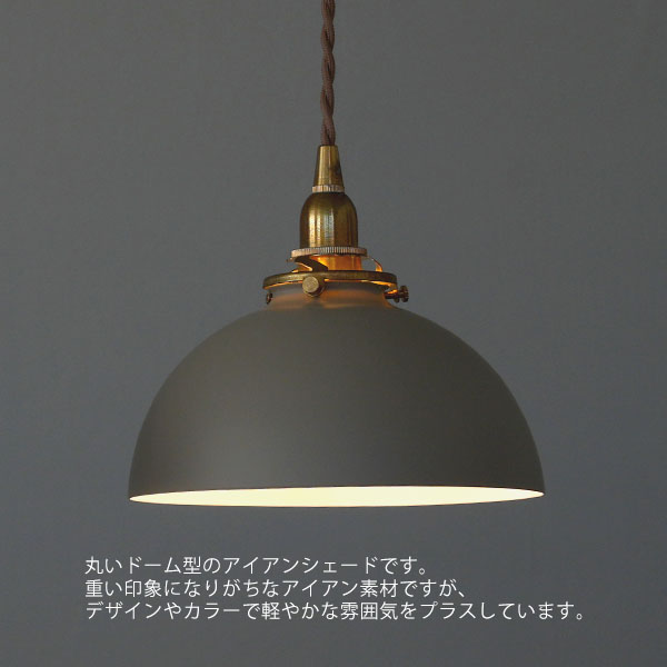 【シェード単体】アイアンシェード ドミア グレー【推奨灯具：Aタイプ】