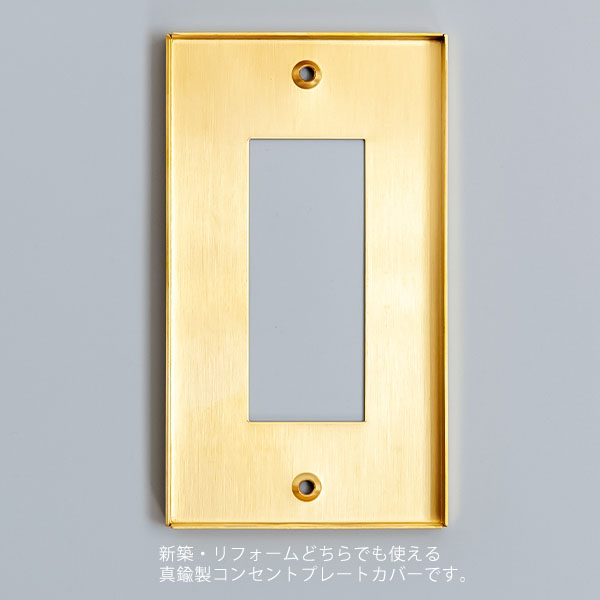 真鍮コンセントプレート ゴールド