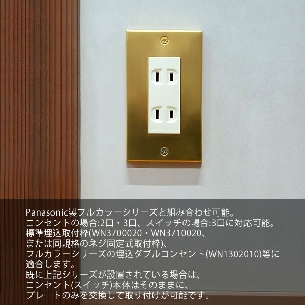 真鍮コンセントプレート ゴールド
