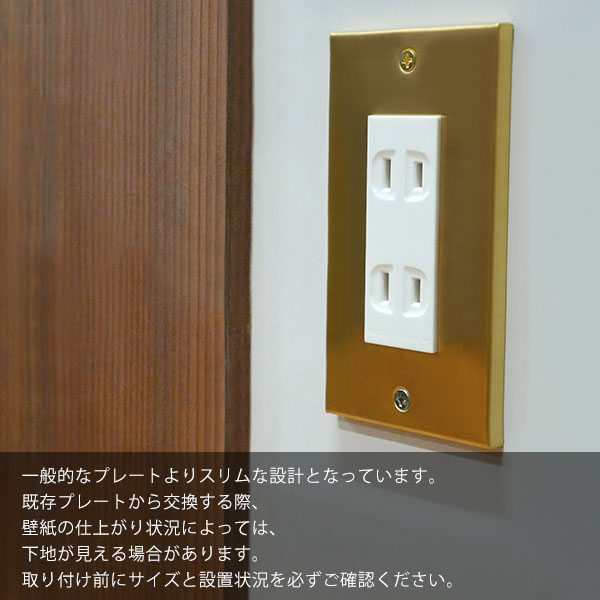 真鍮コンセントプレート ゴールド