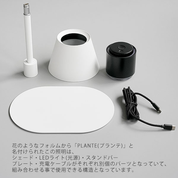 PLANTE portable lamp S WH ポータブルランプ ホワイト テーブルランプ