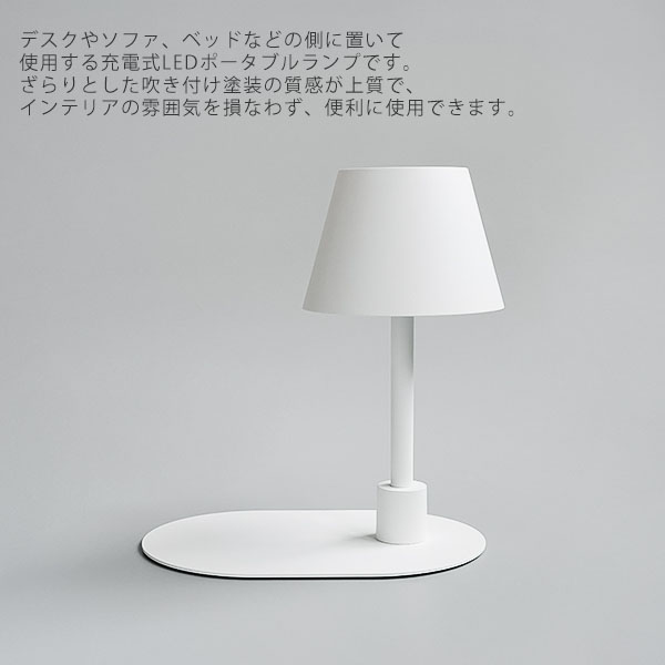 PLANTE portable lamp S WH ポータブルランプ ホワイト テーブルランプ