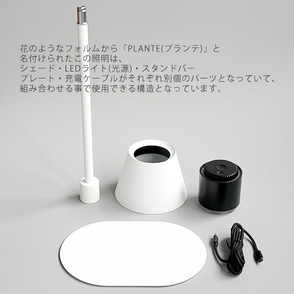 PLANTE portable lamp L WH ポータブルランプ ホワイト テーブルランプ
