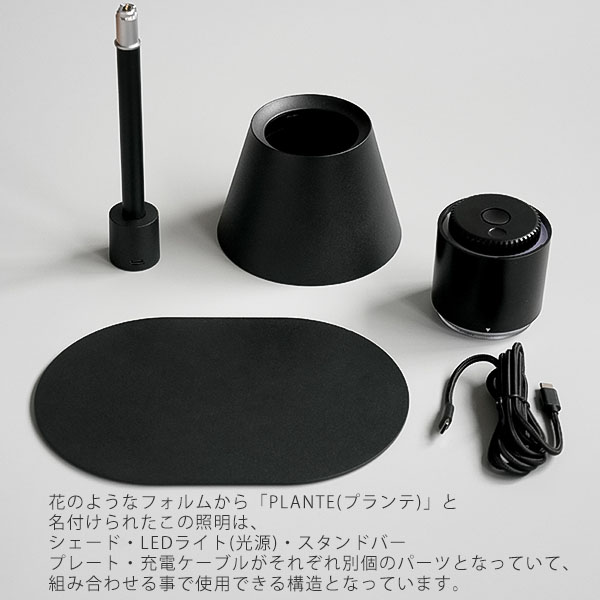 PLANTE portable lamp S BK ポータブルランプ ブラック テーブルランプ