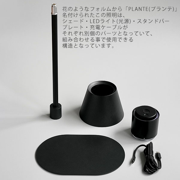 PLANTE portable lamp L BK ポータブルランプ ブラック テーブルランプ