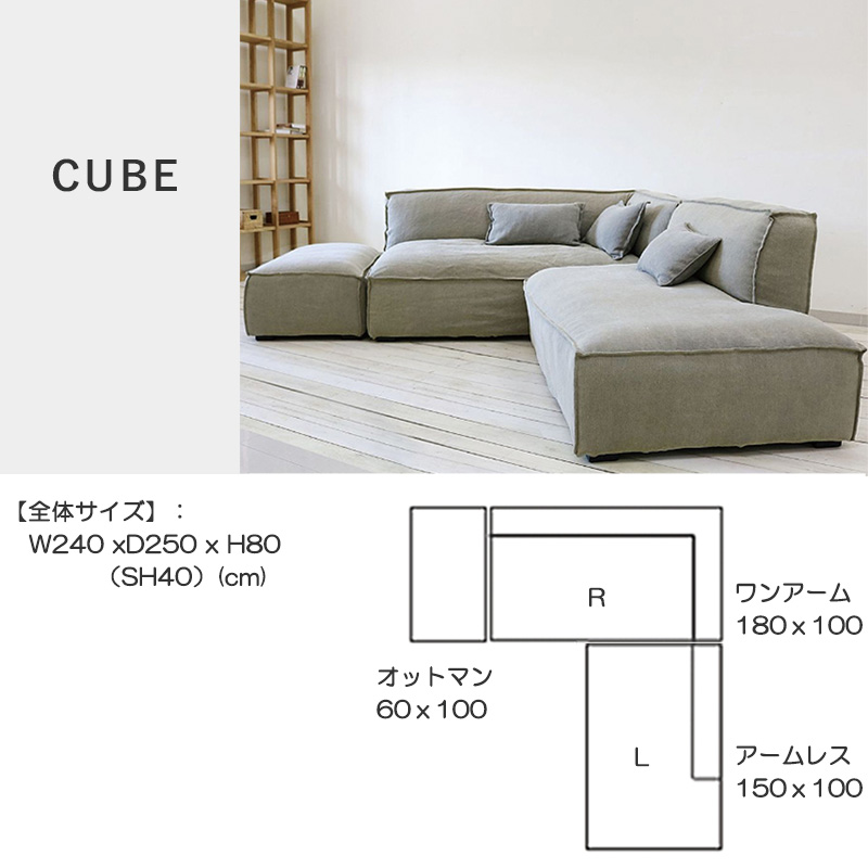 L型コーナーソファ3点セット CUBEソファ 【生地R:B】【開梱設置-KY