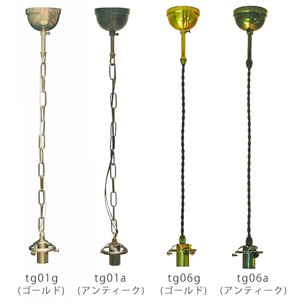 ペンダントライトセット 灯具(fc-tg01/06)+ガラスシェード(fc-p013c 