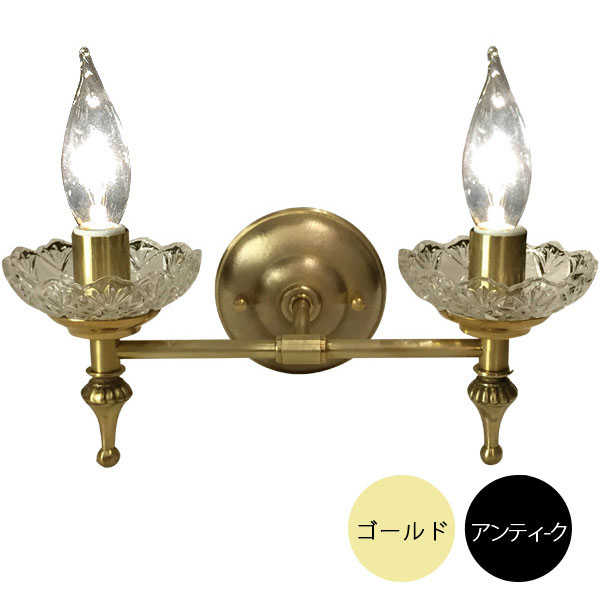 壁照明 ウォールランプ(屋内用) LED電球対応 ※電球別売【2色展開】