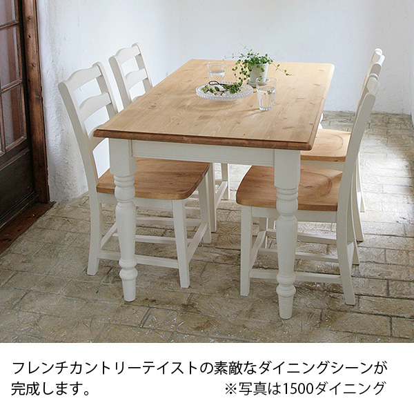 LOHASパイン家具 フレンチスタイル ターンドレッグダイニングテーブル 