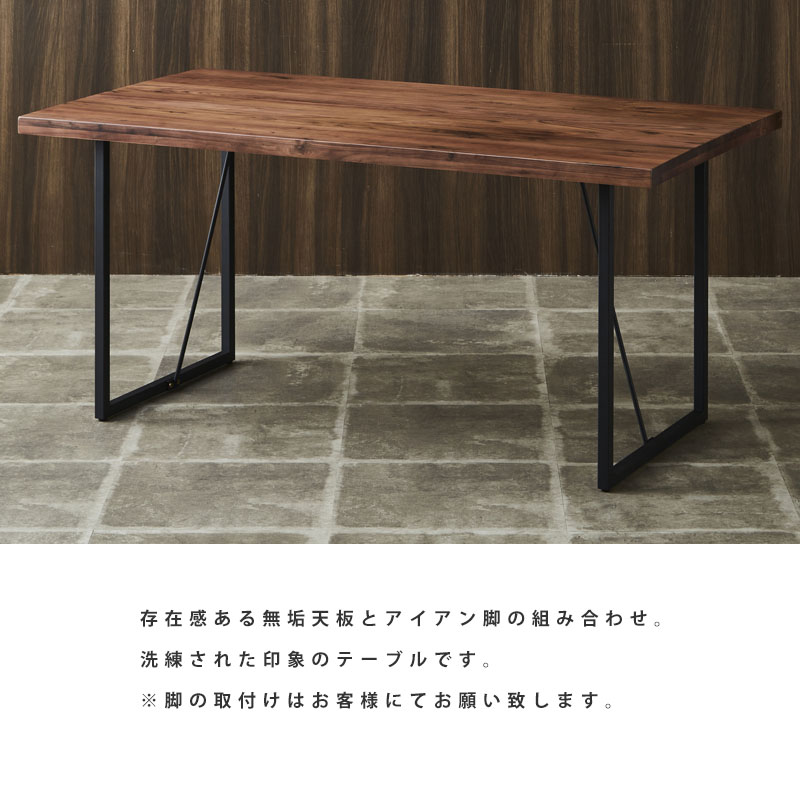 THEシリーズ ダイニングテーブル THE TABLE 150 ウォールナット