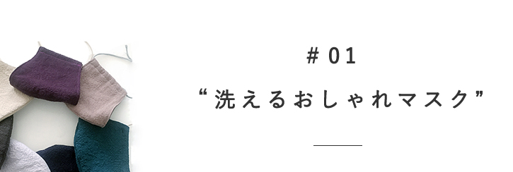 リネンマスク