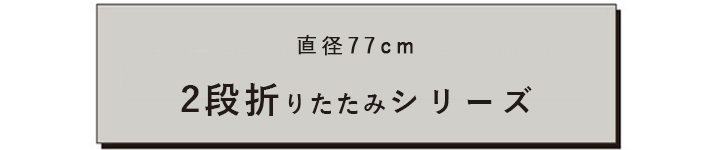日傘