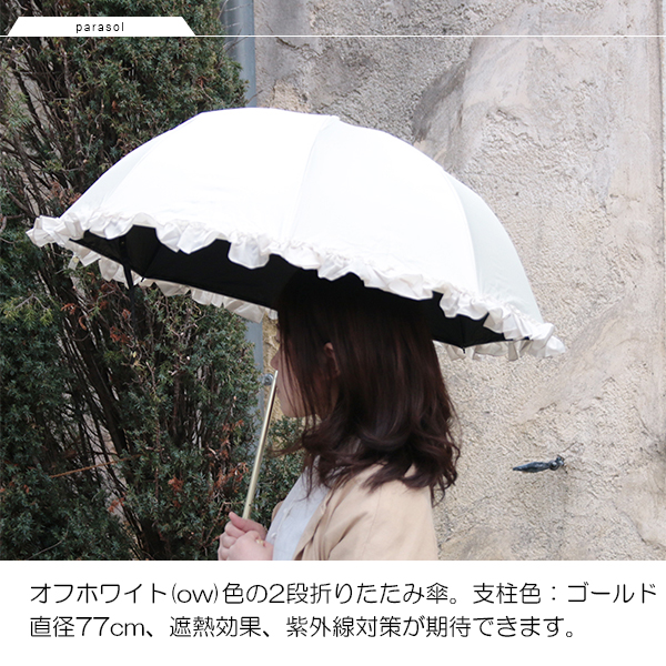 Sale フリル傘 折りたたみ傘 日傘 晴雨兼用傘 オフホワイト インテリアショップ Mobile Grande モビリグランデ パイン家具 オーク家具 ホワイト家具 シャンデリア専門店