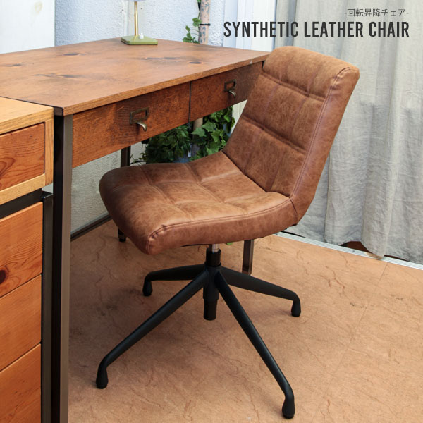 Synthetic leather chair 回転昇降チェア 椅子 ダイニングチェア 学習